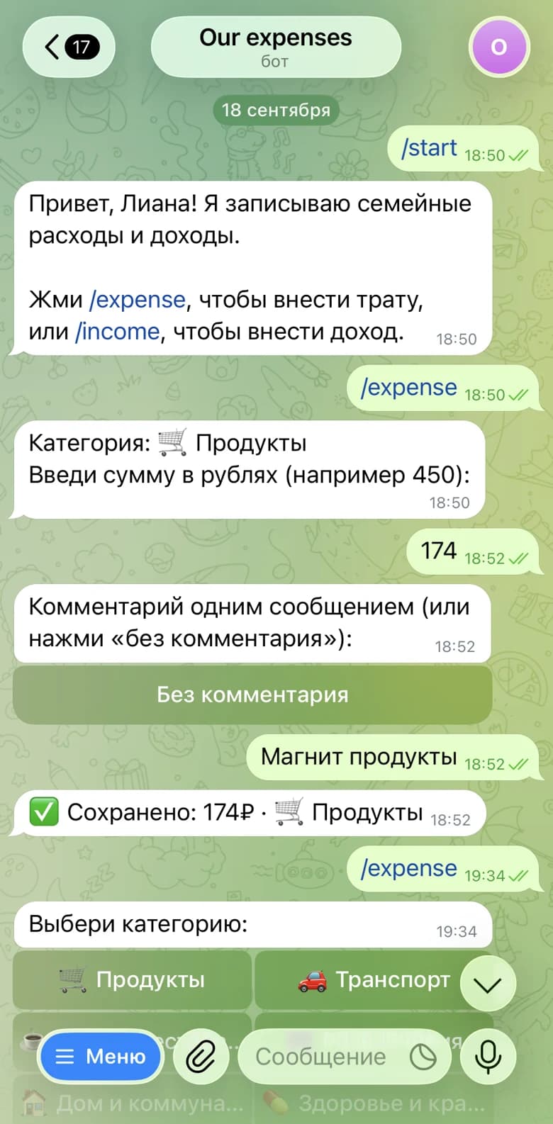 Диалог с ботом: категория, сумма, комментарий, сохранение
