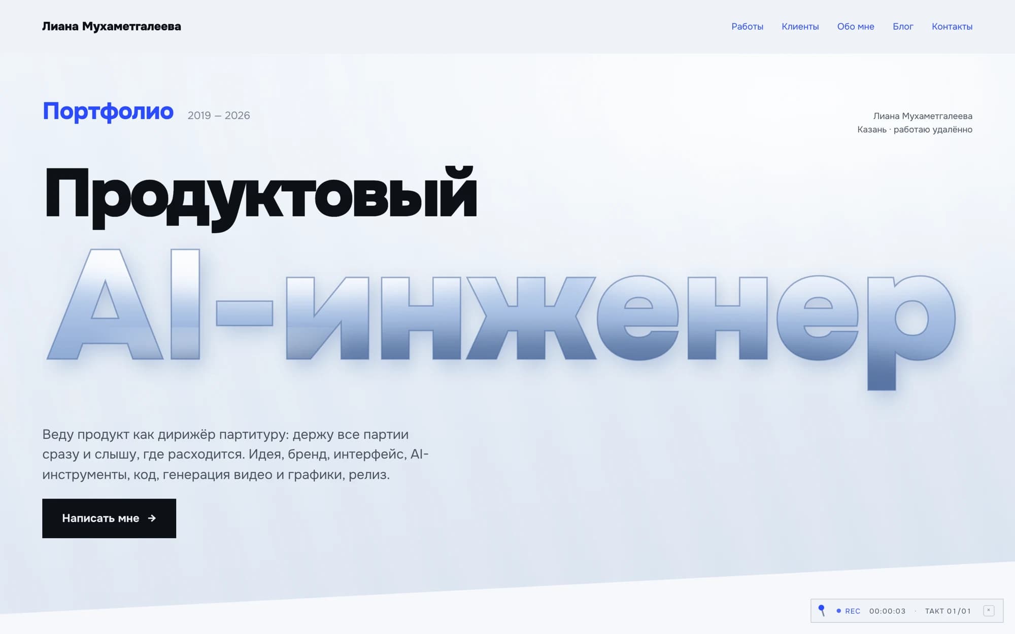 Первый экран сайта-портфолио