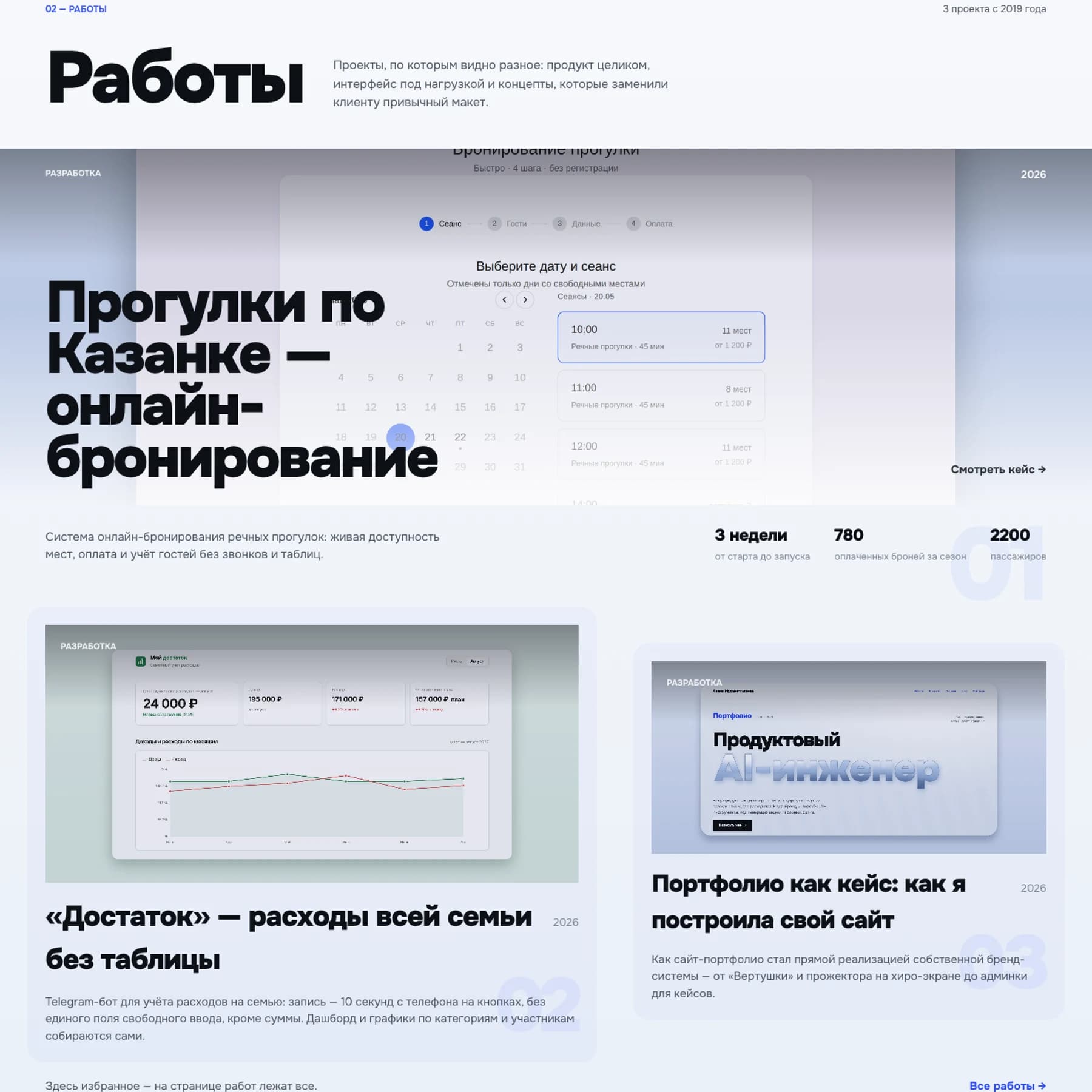 Раздел «Работы» на главной