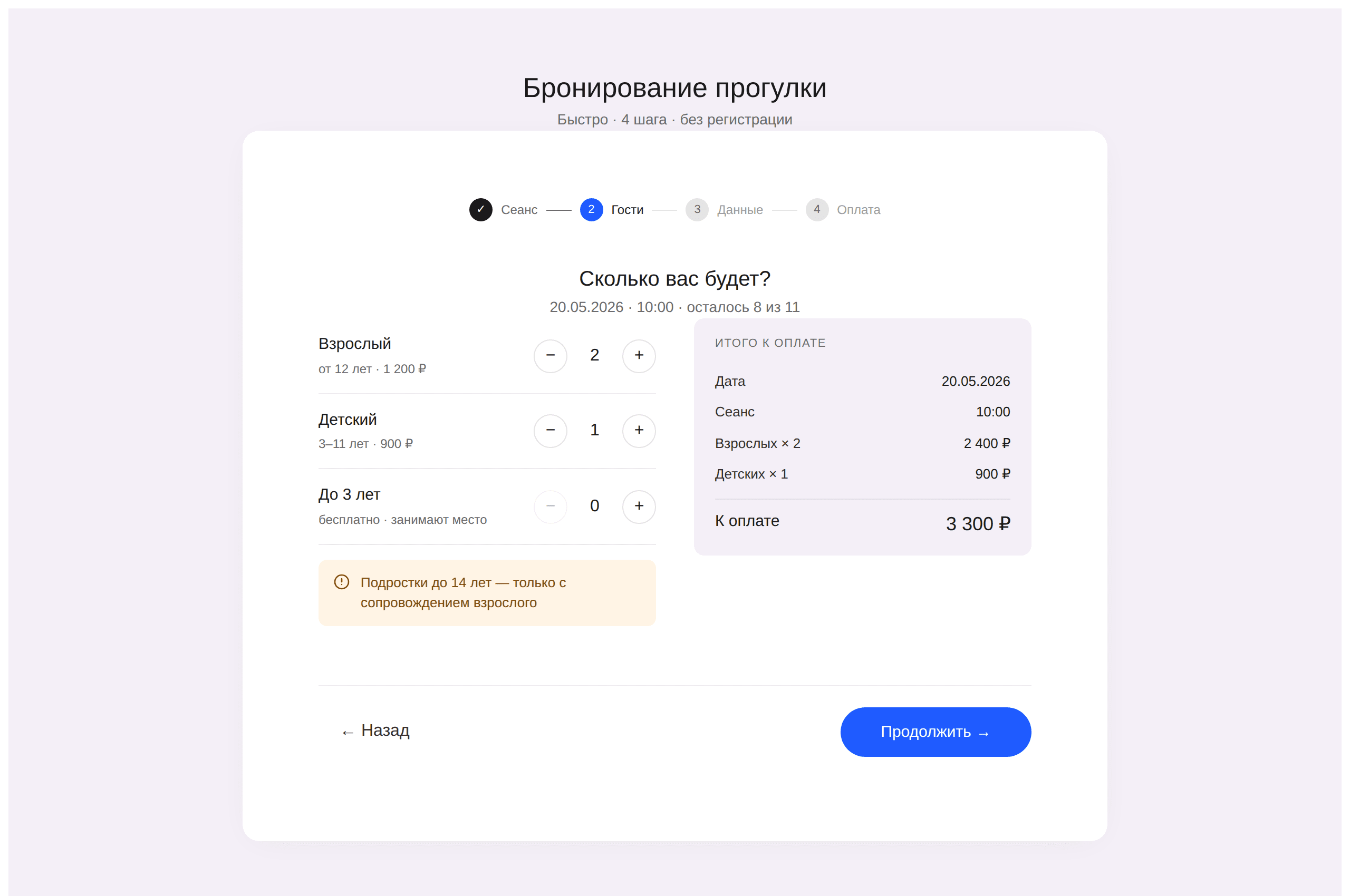 Шаг 2: количество гостей