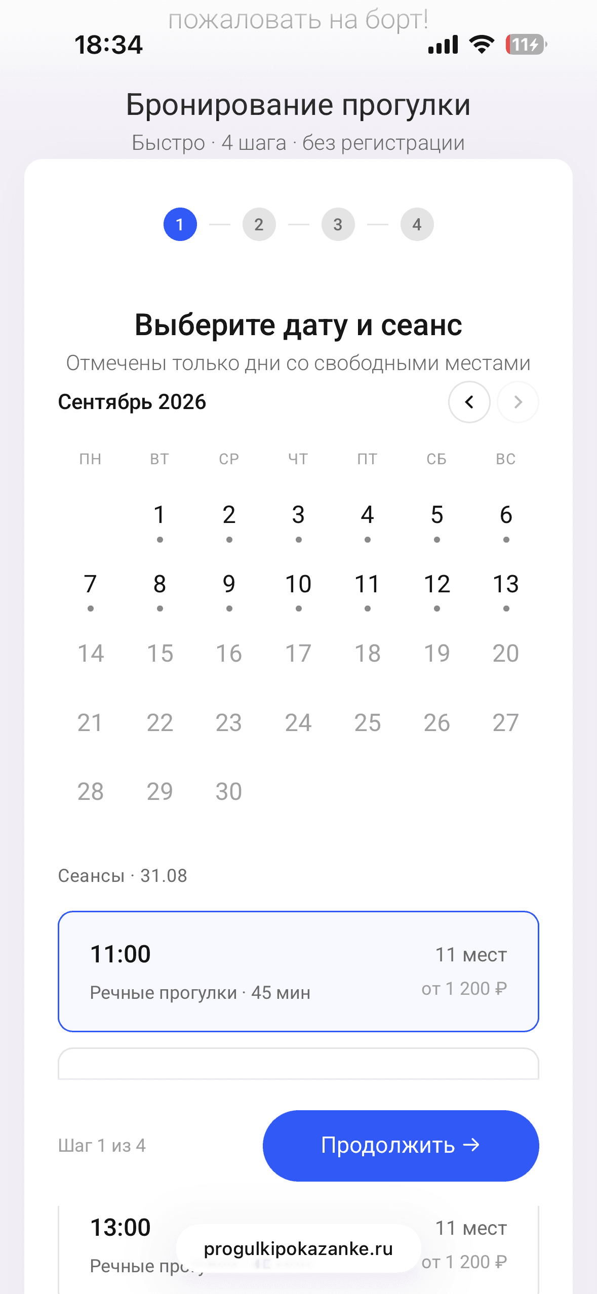 Шаг 1 · Сеанс