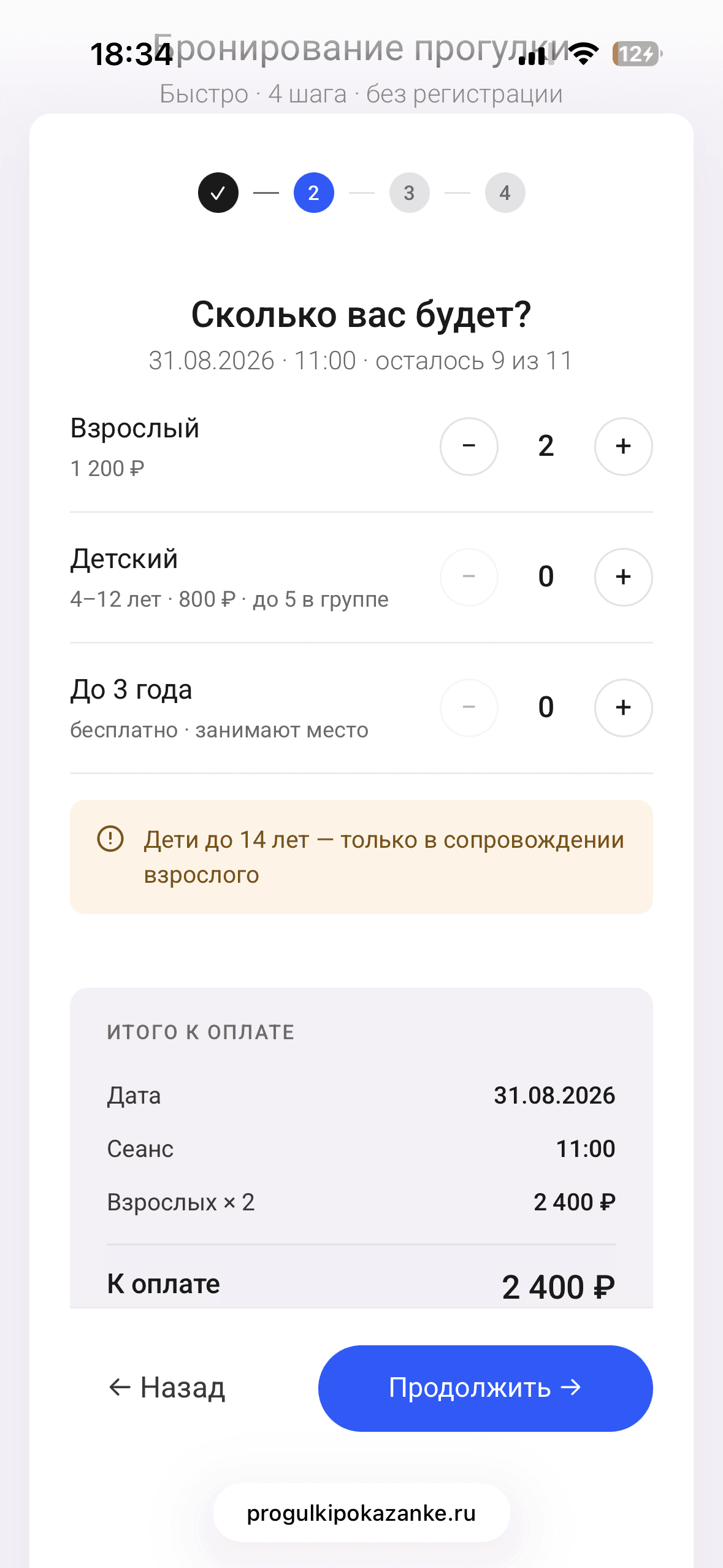 Шаг 2 · Гости